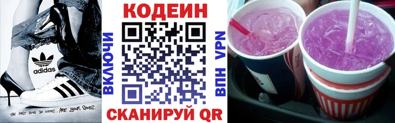 Кодеин Purple Drank  купить  сайты  Исилькуль 